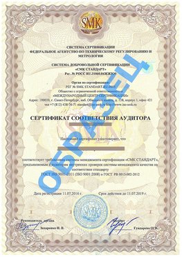 Сертификат соответствия аудитора Кызыл Сертификат ГОСТ РВ 0015-002
